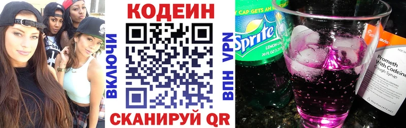 Кодеиновый сироп Lean Purple Drank  закладка  Балтийск 